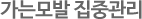 가는모발 집중관리